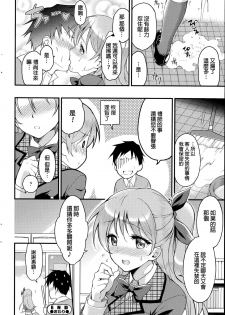 [sugarBt] Ippan Shukujo no Manner | Manners of Lady (COMIC SIGMA 2014-11) [Chinese] - page 20