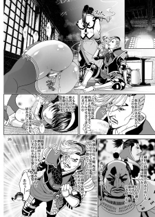 (C88) [Rurunoya (Rurukichi)] Dai Otome Kyouou (Samurai Warriors) - page 26