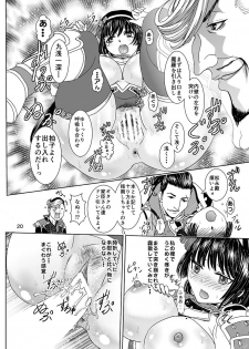 (C88) [Rurunoya (Rurukichi)] Dai Otome Kyouou (Samurai Warriors) - page 20