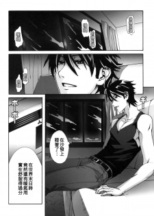 (C79) [Maidoll (Fei)] Kiss of the Dead (Gakuen Mokushiroku Highschool of The Dead) [Chinese] [海臀漢化] - page 10