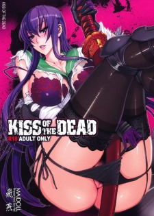 (C79) [Maidoll (Fei)] Kiss of the Dead (Gakuen Mokushiroku Highschool of The Dead) [Chinese] [海臀漢化] - page 3