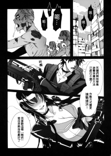 (C79) [Maidoll (Fei)] Kiss of the Dead (Gakuen Mokushiroku Highschool of The Dead) [Chinese] [海臀漢化] - page 5