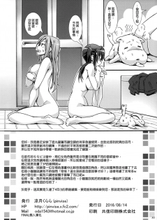 (C90) [pinvise (Suzutsuki Kurara)] Irregular Contact [Chinese] [final個人漢化] - page 29