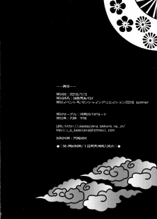 (SC2016 Summer) [Jet-Black Baselarde (Kuno Touya)] Shuten Oni Asobi (Fate/Grand Order) - page 18