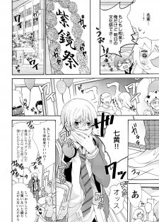 [Maguro Ouji] Nyota Ecchi. ~Ore, Onna no Karada de Gikei ni Zuppori Hamattemasu~ 7 - page 6