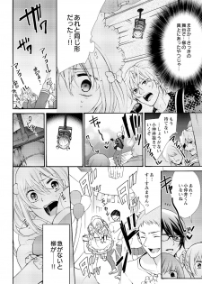 [Maguro Ouji] Nyota Ecchi. ~Ore, Onna no Karada de Gikei ni Zuppori Hamattemasu~ 7 - page 24