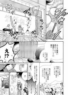 [Maguro Ouji] Nyota Ecchi. ~Ore, Onna no Karada de Gikei ni Zuppori Hamattemasu~ 7 - page 9