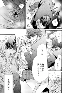 [Maguro Ouji] Nyota Ecchi. ~Ore, Onna no Karada de Gikei ni Zuppori Hamattemasu~ 8 - page 7