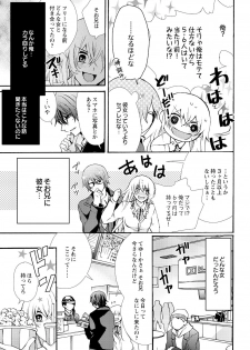 [Maguro Ouji] Nyota Ecchi. ~Ore, Onna no Karada de Gikei ni Zuppori Hamattemasu~ 8 - page 13