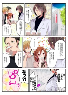 [Mizukaga Syou] Onna no Karada de Shitai Koto! ~♂⇔♀ Kaikan Irekawari Life~ (3) - page 21