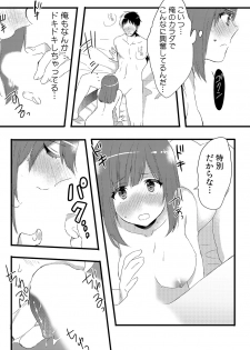 [Fujitsuna] Ore ga Nyotaika Deliheal-jou!? Hajimete no Kyaku ga Shinyuutte... Uso! (2) - page 3