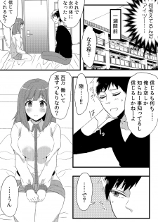[Fujitsuna] Ore ga Nyotaika Deliheal-jou!? Hajimete no Kyaku ga Shinyuutte... Uso! (2) - page 15