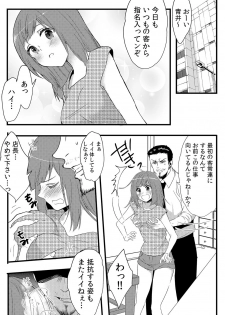 [Fujitsuna] Ore ga Nyotaika Deliheal-jou!? Hajimete no Kyaku ga Shinyuutte... Uso! (2) - page 13