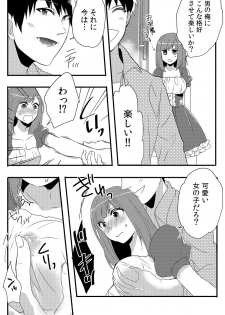 [Fujitsuna] Ore ga Nyotaika Deliheal-jou!? Hajimete no Kyaku ga Shinyuutte... Uso! (2) - page 18