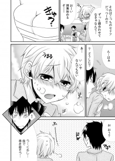 [Suzushiro Yakumo] Danshiryou de Ore Dake Nyotaika!? ~Roommate wa Do-S na Aitsu~ (1) - page 16