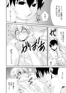 [Suzushiro Yakumo] Danshiryou de Ore Dake Nyotaika!? ~Roommate wa Do-S na Aitsu~ (1) - page 26