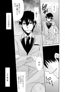[Suzushiro Yakumo] Danshiryou de Ore Dake Nyotaika!? ~Roommate wa Do-S na Aitsu~ (1) - page 5