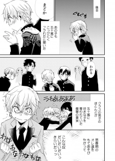 [Suzushiro Yakumo] Danshiryou de Ore Dake Nyotaika!? ~Roommate wa Do-S na Aitsu~ (1) - page 7