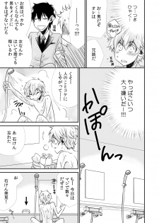 [Suzushiro Yakumo] Danshiryou de Ore Dake Nyotaika!? ~Roommate wa Do-S na Aitsu~ (1) - page 9