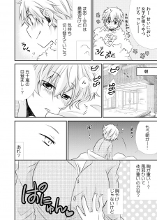 [Suzushiro Yakumo] Danshiryou de Ore Dake Nyotaika!? ~Roommate wa Do-S na Aitsu~ (1) - page 10