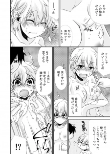 [Suzushiro Yakumo] Danshiryou de Ore Dake Nyotaika!? ~Roommate wa Do-S na Aitsu~ (1) - page 22