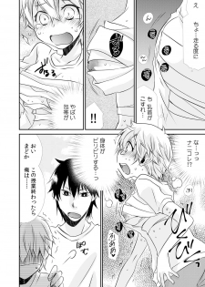 [Suzushiro Yakumo] Danshiryou de Ore Dake Nyotaika!? ~Roommate wa Do-S na Aitsu~ (1) - page 18