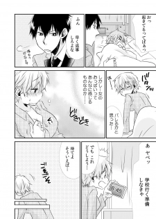 [Suzushiro Yakumo] Danshiryou de Ore Dake Nyotaika!? ~Roommate wa Do-S na Aitsu~ (1) - page 14