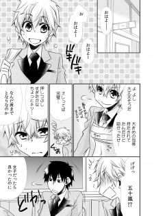 [Suzushiro Yakumo] Danshiryou de Ore Dake Nyotaika!? ~Roommate wa Do-S na Aitsu~ (1) - page 15