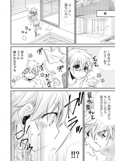 [Suzushiro Yakumo] Danshiryou de Ore Dake Nyotaika!? ~Roommate wa Do-S na Aitsu~ (1) - page 20