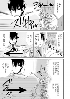 [Suzushiro Yakumo] Danshiryou de Ore Dake Nyotaika!? ~Roommate wa Do-S na Aitsu~ (1) - page 13