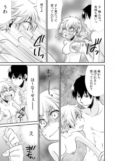 [Suzushiro Yakumo] Danshiryou de Ore Dake Nyotaika!? ~Roommate wa Do-S na Aitsu~ (1) - page 23