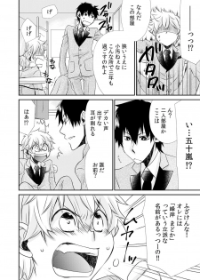[Suzushiro Yakumo] Danshiryou de Ore Dake Nyotaika!? ~Roommate wa Do-S na Aitsu~ (1) - page 4