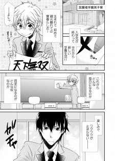 [Suzushiro Yakumo] Danshiryou de Ore Dake Nyotaika!? ~Roommate wa Do-S na Aitsu~ (1) - page 3