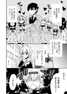 [Suzushiro Yakumo] Danshiryou de Ore Dake Nyotaika!? ~Roommate wa Do-S na Aitsu~ (1) - page 6