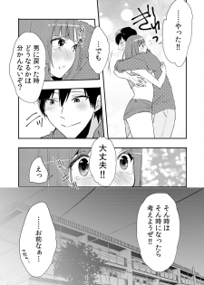 [Fujitsuna] Ore ga Nyotaika Deliheal-jou!? Hajimete no Kyaku ga Shinyuutte... Uso! (3) - page 32