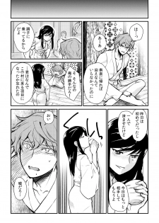 [Akagi Gisho] Ingi-jima ~Otoko-tachi ni Kegasareru tame no Nyotaika Gishiki~ (2) [Digital] - page 9