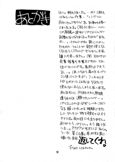 [HONEY QP (Inochi Wazuka)] Ware Omou Yue Ni Ware Wa Kangaeru Ashi Nari (Gunparade March) [Digital] - page 23
