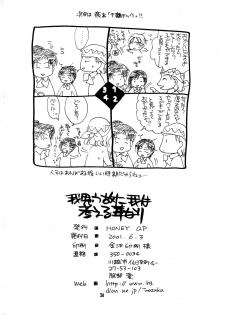 [HONEY QP (Inochi Wazuka)] Ware Omou Yue Ni Ware Wa Kangaeru Ashi Nari (Gunparade March) [Digital] - page 26