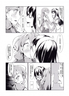 [face to face (ryoattoryo)] Ooyodo to Daily Ninmu Akashi Choukyou Hen (Kantai Collection -KanColle-) [Chinese] [柳葉個人漢化] [Digital] - page 8