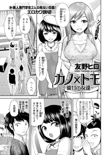 Kano × Tomo ~ ~ her friend - page 1