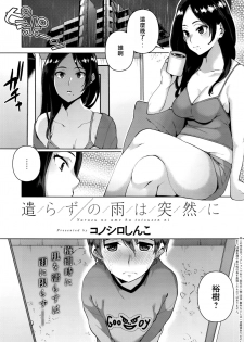 [Konoshiro Shinko] Yarazu no Ame wa Totsuzen ni (COMIC Anthurium 2016-07) [Chinese] [小島秀夫黃金松脂漢化] - page 1