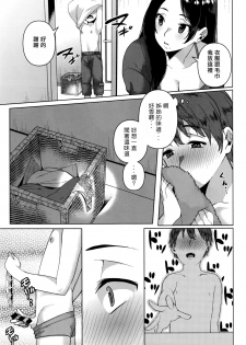 [Konoshiro Shinko] Yarazu no Ame wa Totsuzen ni (COMIC Anthurium 2016-07) [Chinese] [小島秀夫黃金松脂漢化] - page 3