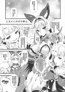 (C89) [Uguisuya (Uguisu Kagura)] Hime-sama Hajimete no Gohoushi (Granblue Fantasy) [Chinese] [斯巴達700棒槌漢化] - page 4