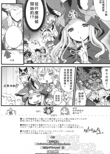 (C89) [Uguisuya (Uguisu Kagura)] Hime-sama Hajimete no Gohoushi (Granblue Fantasy) [Chinese] [斯巴達700棒槌漢化] - page 25