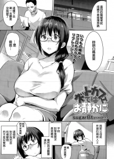 [sugarBt] Net Cafe de wa Oshizuka ni (COMIC Tenma 2015-05) [Chinese] - page 1