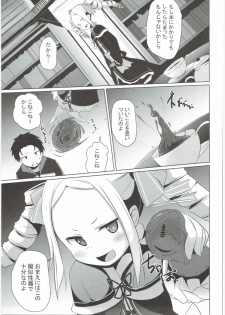 (C90) [Milk Pudding (Milk Jam)] Omae Namaiki kashira!! (Re:Zero kara Hajimeru Isekai Seikatsu) - page 8