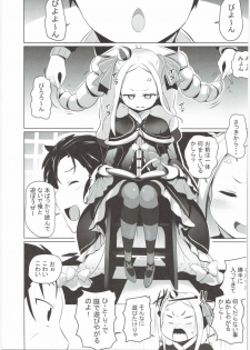 (C90) [Milk Pudding (Milk Jam)] Omae Namaiki kashira!! (Re:Zero kara Hajimeru Isekai Seikatsu) - page 2