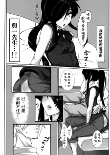 [Daiichi Yutakasou (Chiku)] Otokonoko Health Azuchijou e Youkoso (Drifters) [Chinese] [夜願漢化] [Digital] - page 6