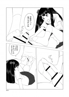 [Denen Shoujo (Hidaka Sora)] Denen Shoujo 5 - page 6