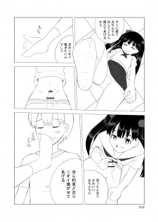 [Denen Shoujo (Hidaka Sora)] Denen Shoujo 5 - page 5